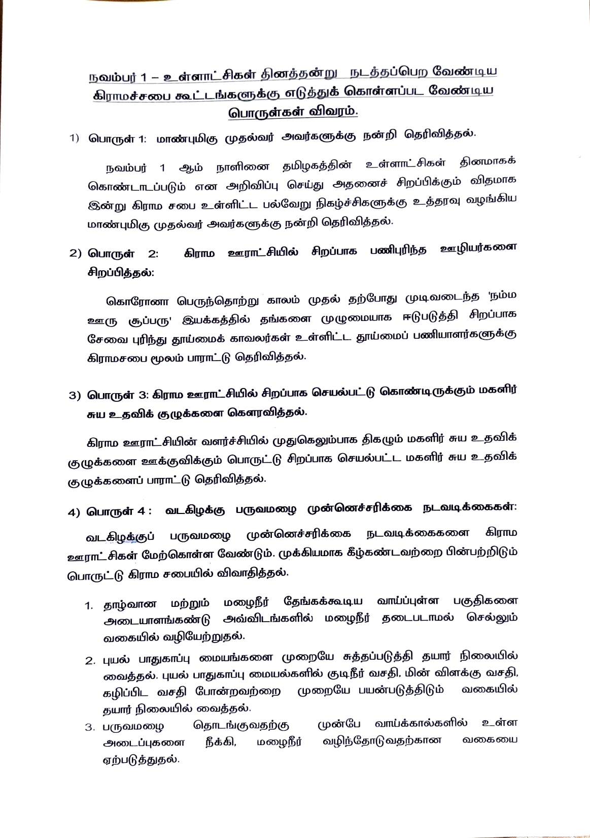 கிராம ஊராட்சியின் கிராம சபை கூட்டம் 2023 நவம்பர் 1 Grama Sabha Meeting Agenda, November 1, 2023